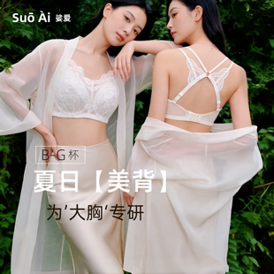大胸炸街美背~B-G稳定包裹性感蕾丝超薄软钢圈内衣显小舒适文胸罩