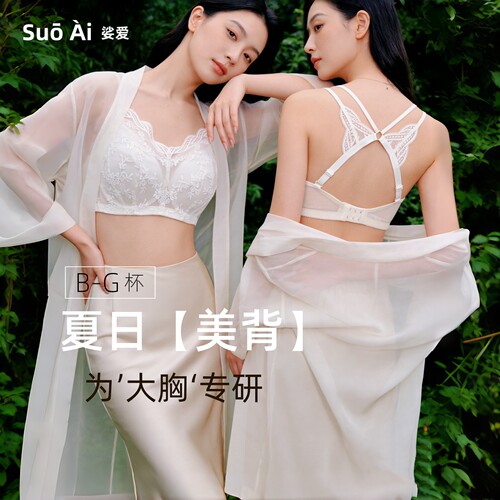 大胸蕾丝美背超薄软钢圈内衣文胸