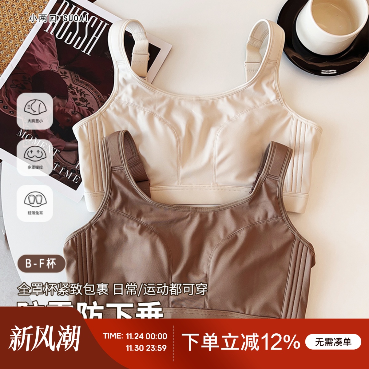 BCDEF全罩杯超显小运动内衣调整