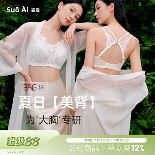 大胸炸街美背~B-G稳定包裹性感蕾丝超薄软钢圈内衣显小舒适文胸罩