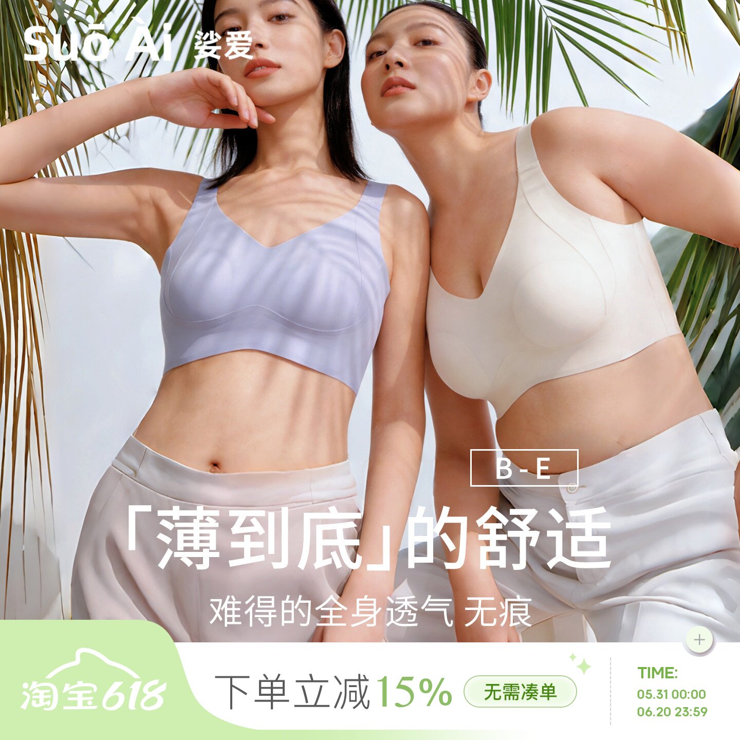 大胸显小超薄冰丝夏季文胸