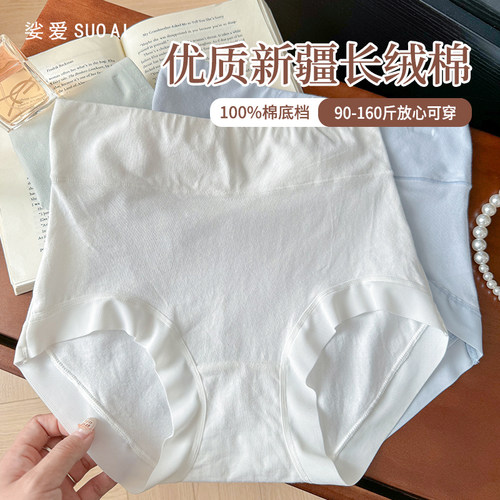 高腰大码纯棉女士三角裤
