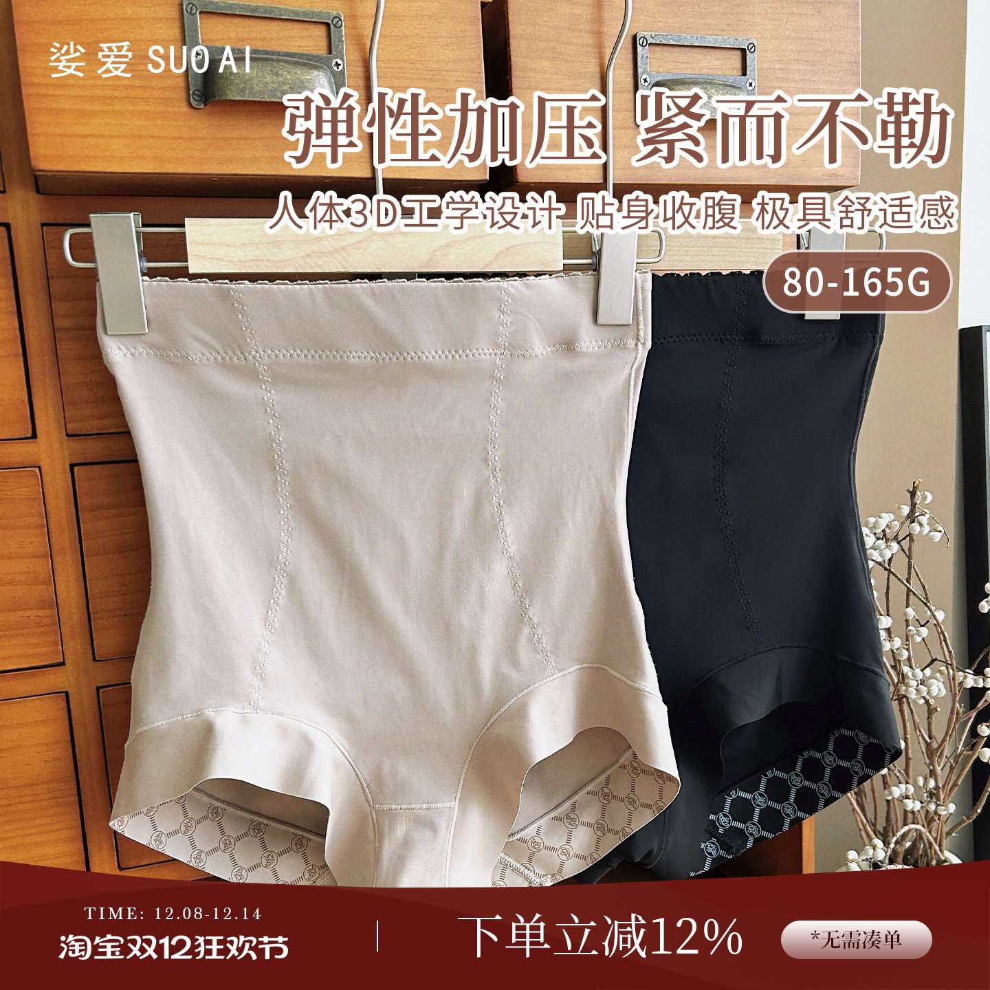 负离子高腰收腹塑身裤提臀女内裤