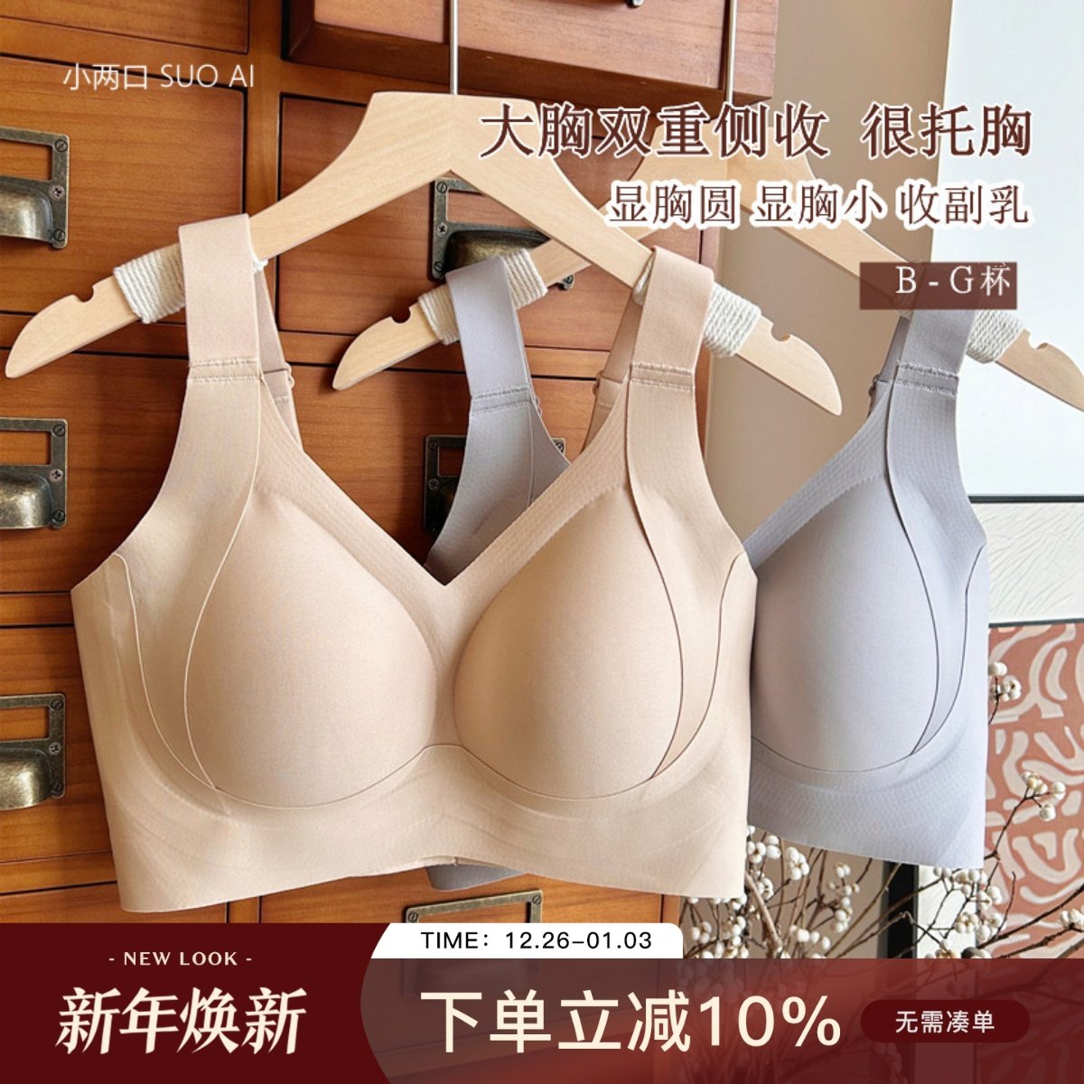 圆润有型大胸显小红色文胸