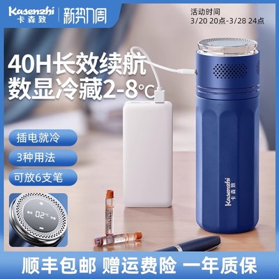 卡森致胰岛素冷藏盒便携充电式小型药品车载小冰箱生长激素制冷杯