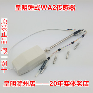 正品皇明太阳能热水器配件 老式传感器 WA2新型水温水位锤式探头