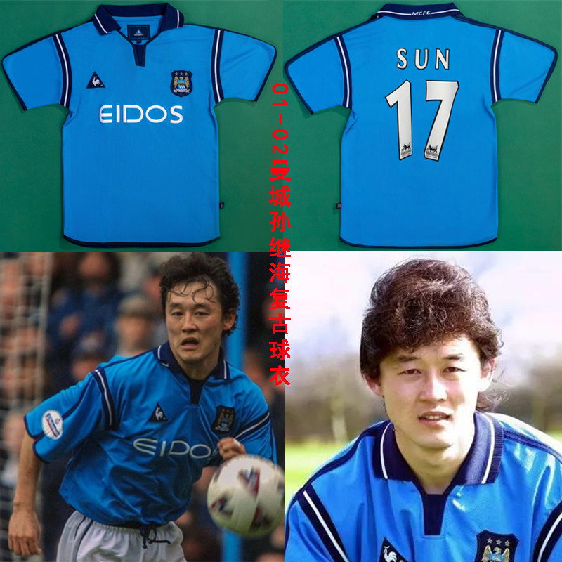 复刻版01-02赛季曼城复古老款球衣 17号孙继海主场旧款经典足球服