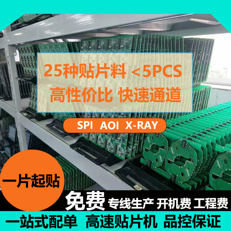 smt贴片加工pcb板电路板smt贴片 插件焊接小批量加工加急打样