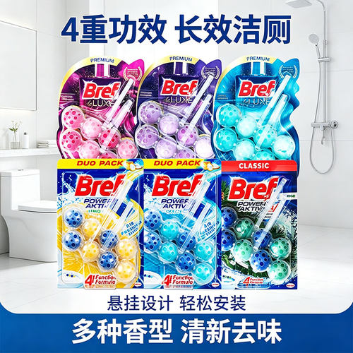 德国汉高妙力Bref洁厕球除垢抑菌