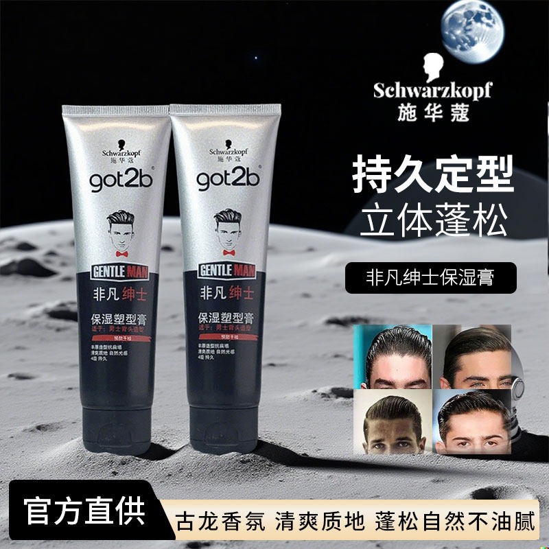 施华蔻非凡绅士保湿塑型膏150ml 啫喱膏女 男强力定型保湿清香型