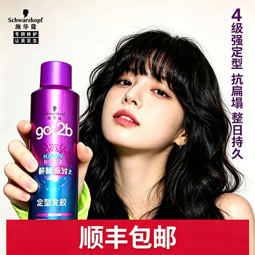 施华蔻醉酷派对定型发胶