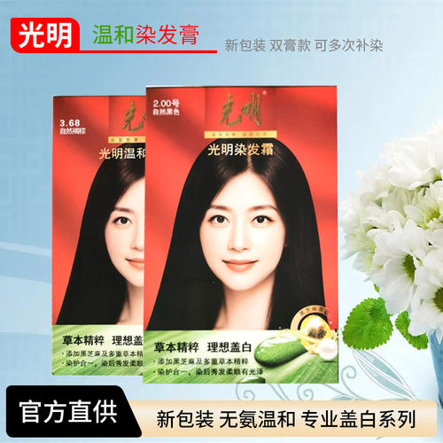 光明染发剂官方旗舰店无氨植物膏檀木抗|防过敏褐棕染发霜自然黑