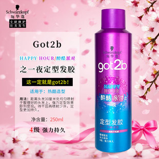 施华蔻GOT2B醉酷派对之一夜定型发胶250ml 清爽 男女塑型定型喷雾