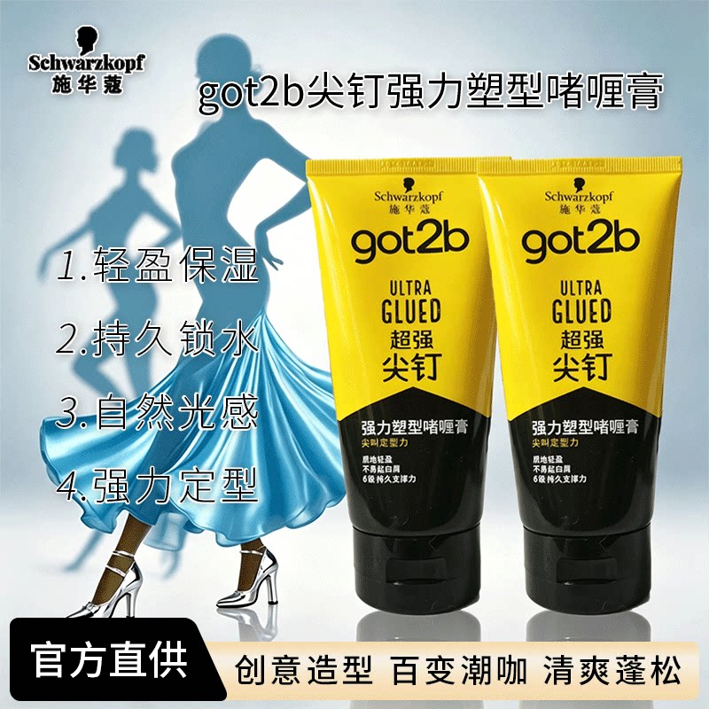 施华蔻尖钉塑型啫喱膏150ml 清香型男士 啫喱膏女士定型发胶保湿