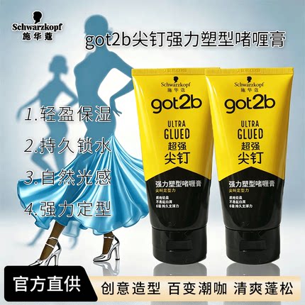 施华蔻尖钉塑型啫喱膏150ml 清香型男士 啫喱膏女士定型发胶保湿