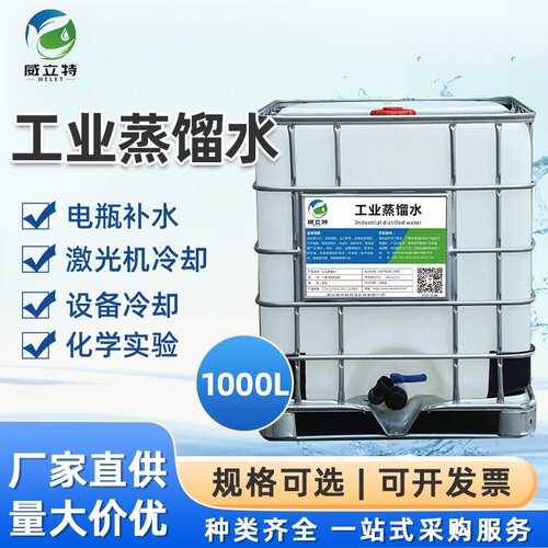工业蒸馏水激光机蒸馏水去离子水