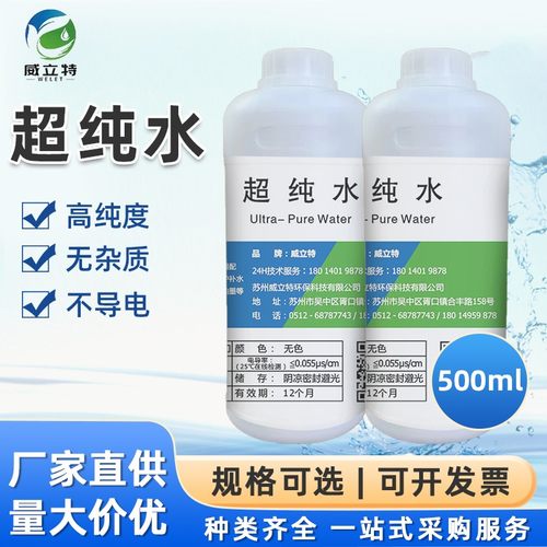 威立特实验室一级超纯水去离子水