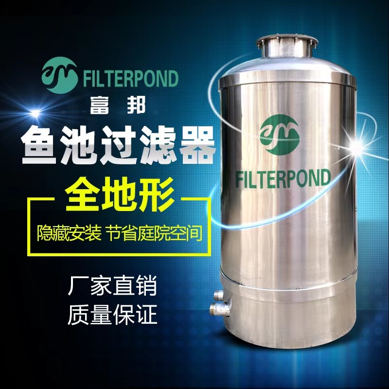 富邦过滤器压力罐锦鲤鱼池假山流水循环系统全地形养殖净化机促销