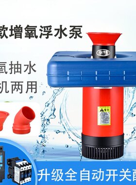 全自动鱼塘增氧机大型锦鲤增氧泵水产养殖池排灌增氧机浮水泵促销