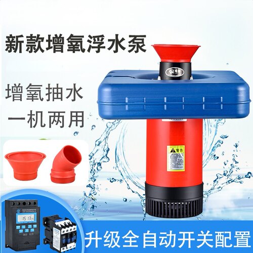 全自动鱼塘增氧机大型锦鲤增氧泵水产养殖池排灌增氧机浮水泵促销