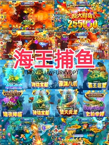 安卓玩打海王捕鱼三国捕鱼可解锁水果机小猫变身森林舞会九莲宝灯