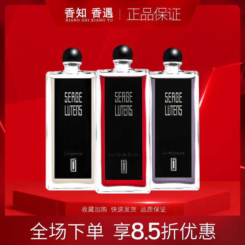 芦丹氏SergeLutens修女女士香水