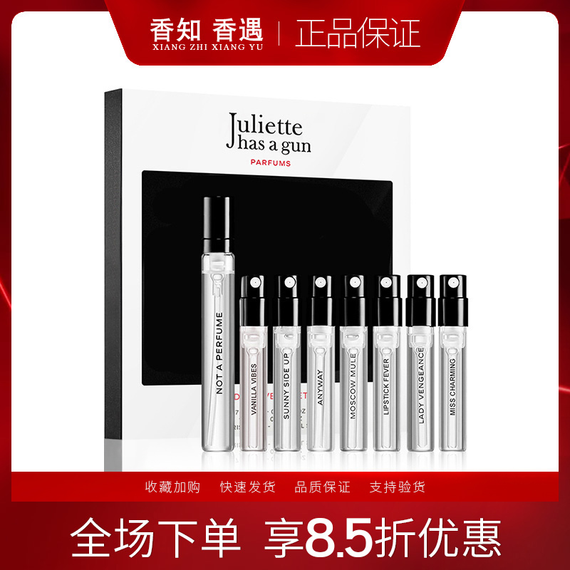 配枪朱丽叶我不是香水礼盒小样