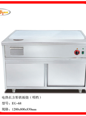 杰冠电热长方形铁板烧测试推荐不锈钢