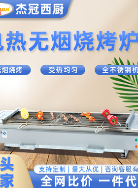 杰冠EB-220电热无烟烧烤炉商用摆地摊夜市大排挡台式烤生蚝肉串机