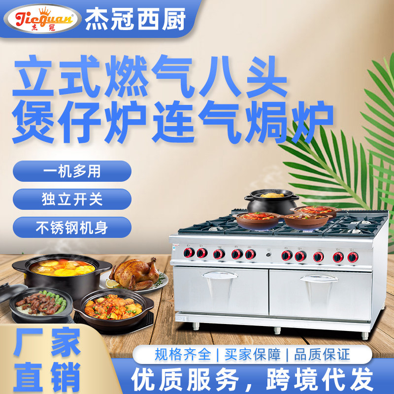 杰冠立式燃气八头煲仔炉连焗炉