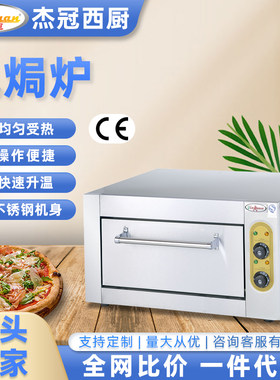 杰冠披萨炉面包机蛋糕炉烤炉商用厨房设备EB-8B不锈钢电焗炉烤箱