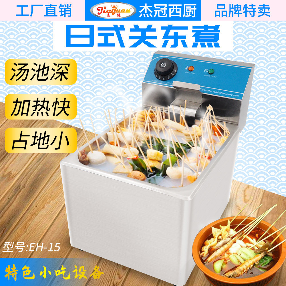 杰冠EH-15电热关东煮商用小吃设备麻辣烫机单盆九格串串香鱼蛋机