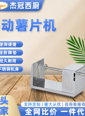 杰冠ST-01卧式薯条机ST-02手动薯片机ST-02A电动薯塔机肯德基商用