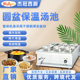 杰冠EH 电热保温汤池暧汤炉快餐店6盘不锈钢汤桶售饭台 6D商用台式