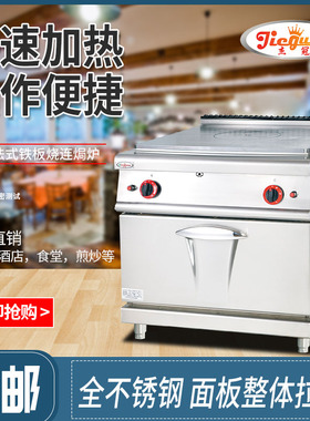 杰冠GH-983A立式燃气法式铁板烧连柜座GH-783A连焗炉不锈钢商用