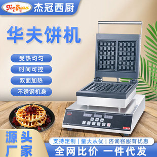 杰冠EG-2210-D台式双头圆形华夫炉商用小吃设备开店方形香酥饼机