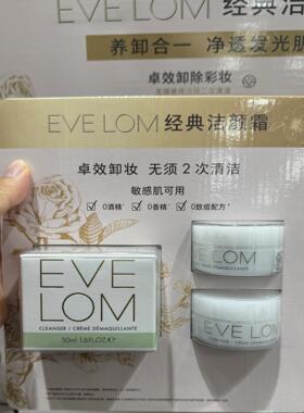 会员店购EVELOM经典洁颜霜 卓效卸妆
