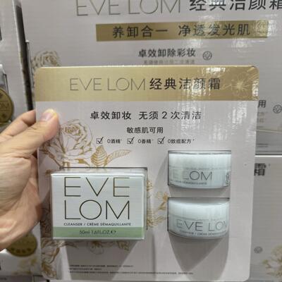 会员店购EVELOM经典洁颜霜 卓效卸妆