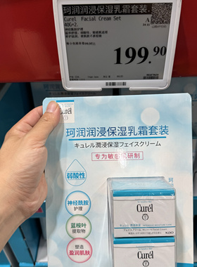 会员店购珂润润浸保湿乳霜面霜