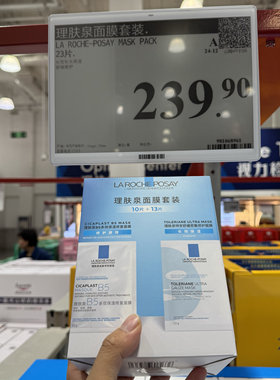 理肤泉会员店购舒缓密集修护面膜套装