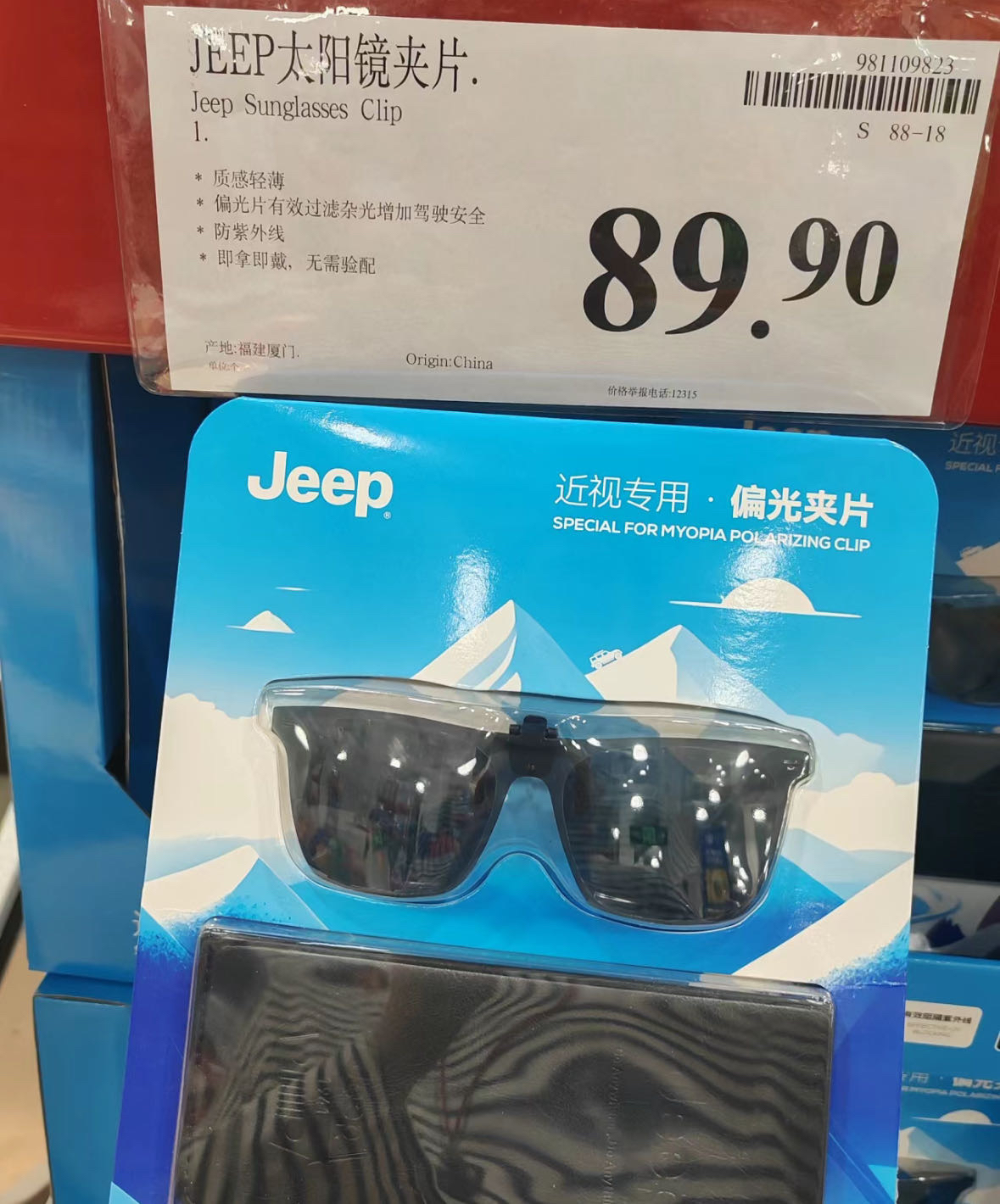 山姆国内代购JEEP太阳镜眼镜夹片近视专用偏光夹片