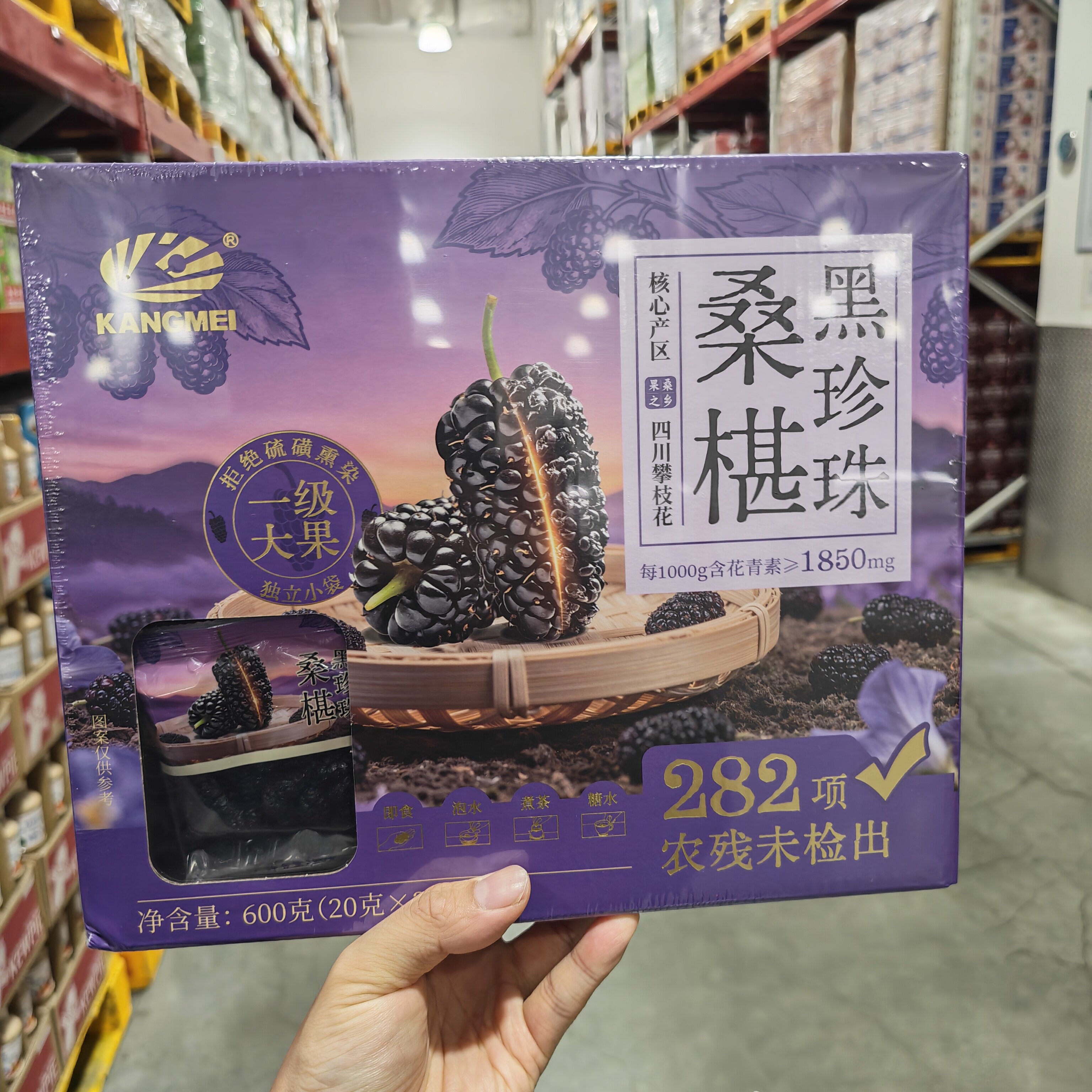 山姆康美四川攀枝花黑珍珠桑椹桑葚干