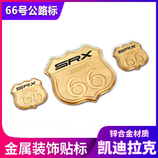 适用于凯迪拉克SRX车贴侧标尾标改装 66号公路车标XT5纪念标车身贴