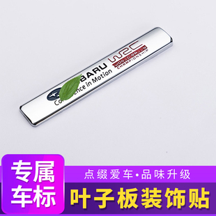 适用斯巴鲁森林人傲虎力狮vx汽车叶子板金属贴侧标车标贴装 饰改装
