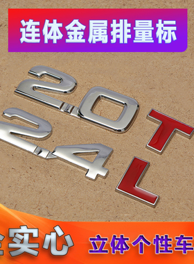 实心金属汽车贴车标贴创意改装排量尾标贴1.8T2.0T3.0T贴标V6 4WD