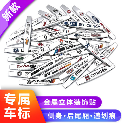 汽车金属宝马丰田大众车标装饰贴