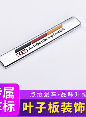 奥迪金属专用车贴侧标后尾厢标贴