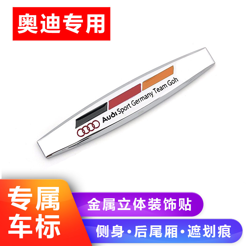 奥迪金属车标侧标尾标立体装饰贴