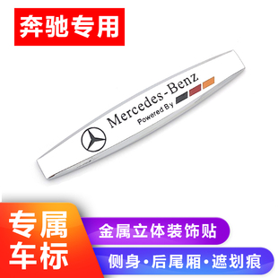 车身金属装 改装 饰贴 GLC划痕遮挡车贴个性 适用于奔驰C级E级S级GLA