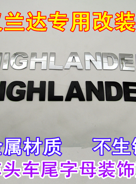 丰田汉兰达专用HIGHLANDER改装字母标 机盖金属车贴 车头装饰标贴